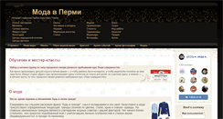 Desktop Screenshot of moda-perm.ru